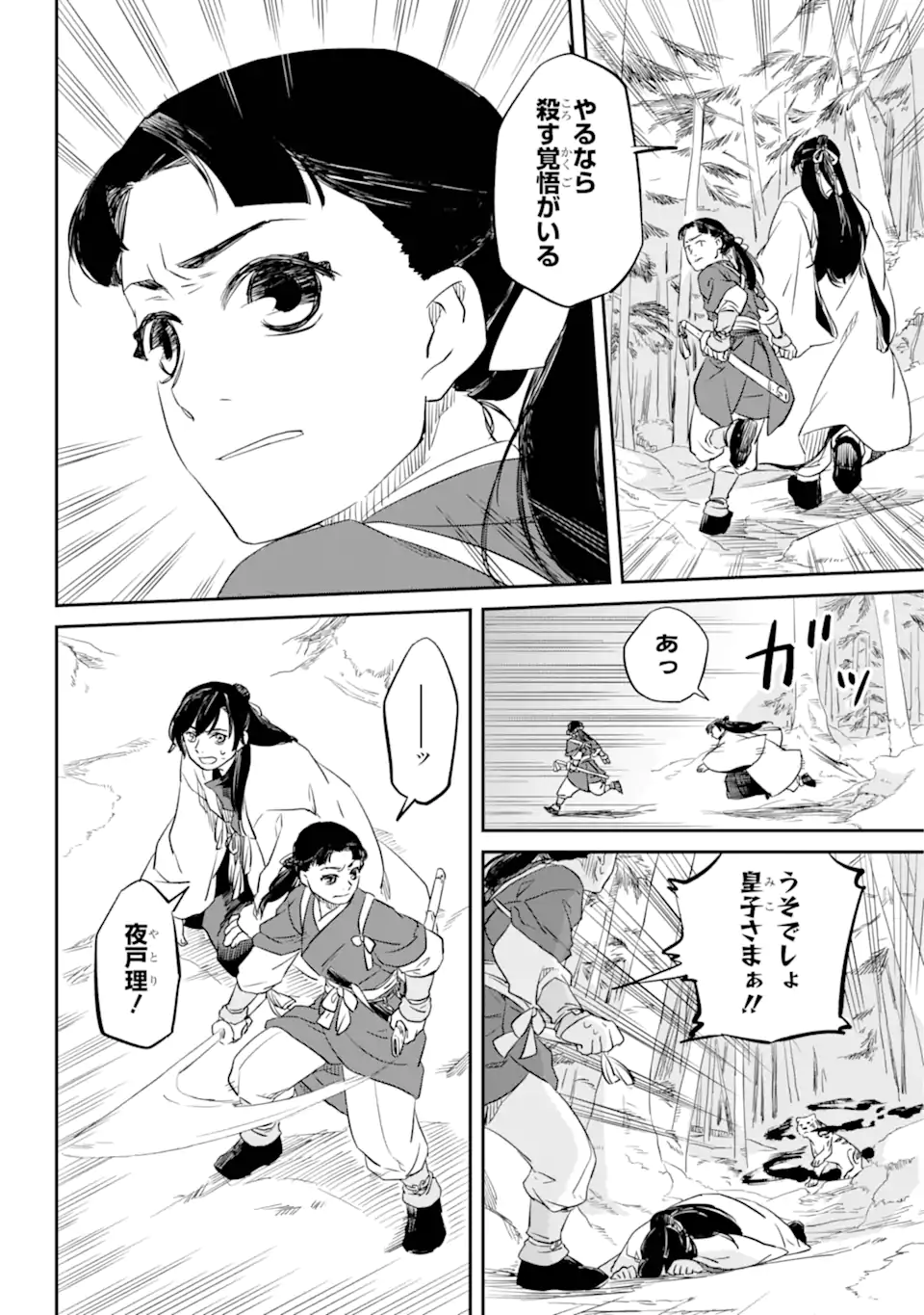Ryuujin no Musume - Chapter 1.3 - Page 3